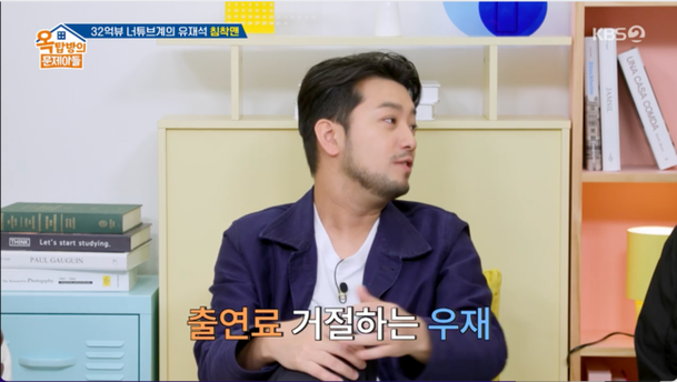 주우재, 침착맨 방송 출연료 늘 안 받아…그렇게 큰 돈 아니다 (&apos;옥문아&apos;)