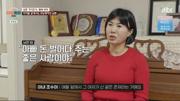 &apos;투자 부부&apos; 남편, 코인 투자로 다른 女와 지속 연락…신 같은 존재다 깜짝 (&apos;이혼숙려캠프&apos;)