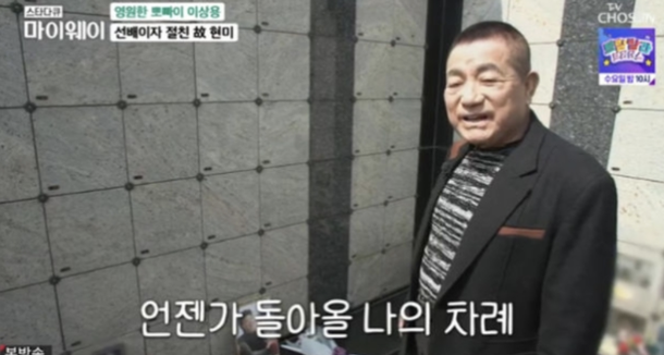 다음은 내 차례 뽀빠이 이상용, 생전 故현미 추모 재조명…먹먹한 마지막 인사