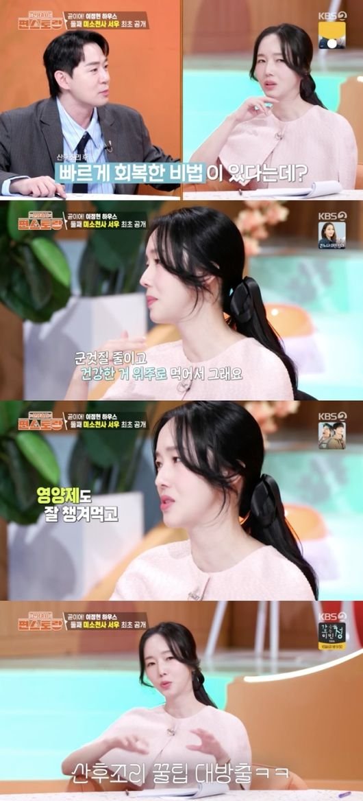 이정현, 둘째 출산 안 믿기네…빠른 회복에 깜짝 남편이 영양제 리스트까지(편스토랑)[순간포착]