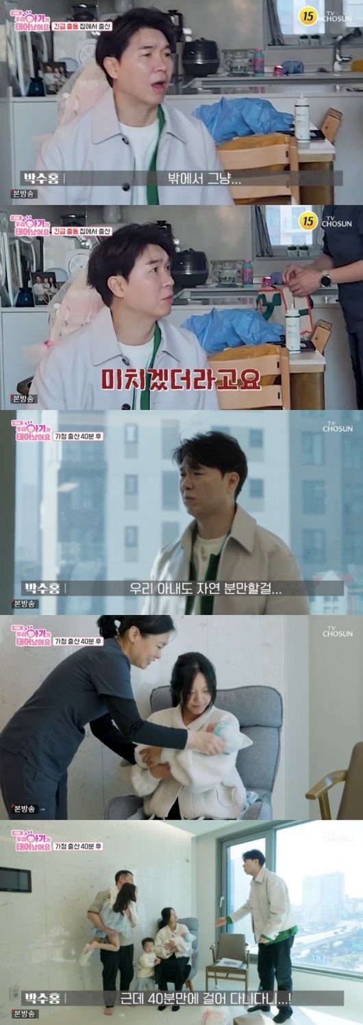 박수홍, 출산 40분 만 걷는 산모 보며 ♥김다예 자연분만할걸 아쉬움 가득(우아기)