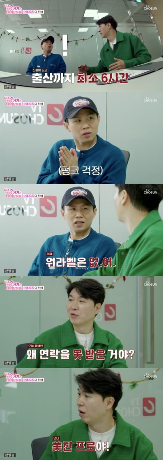 양세형, 새벽 쏟아진 전화에 등골 서늘 잘못한 것 없는데 놀라(우아기)[순간포착]