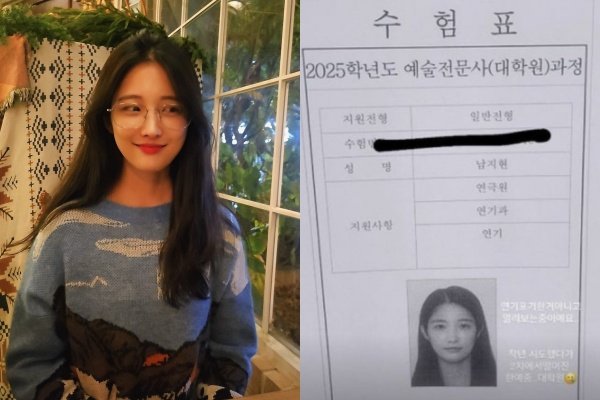 포미닛 남지현, 연예계 은퇴 아니었네…한예종 지원했다 실패