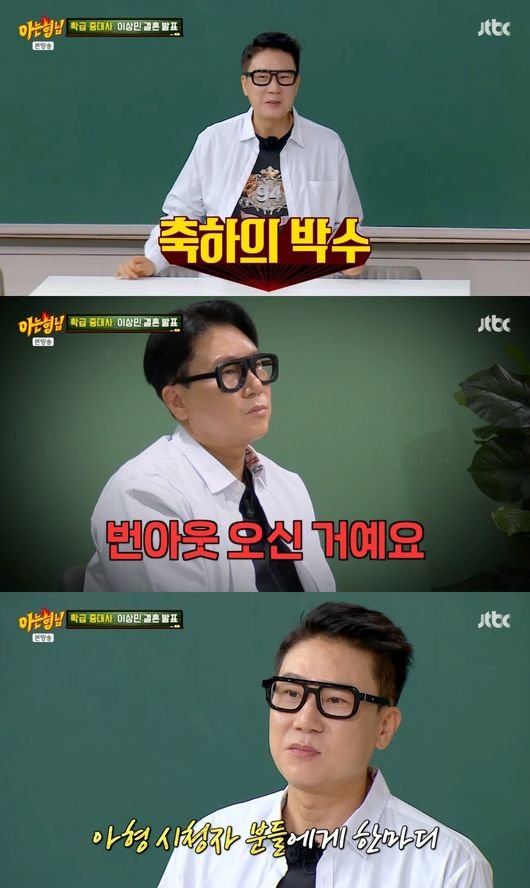 이상민 재혼, 김희철도 울었다 번아웃 이기게 해준…평생 사랑할 사람♥ (&apos;아형&apos;)[종합]