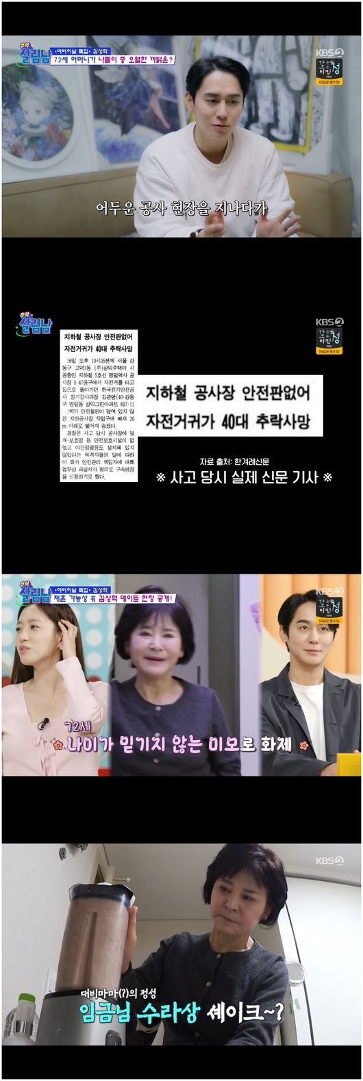 김상혁, 11세 추락사로 돌아가신 아버지에 눈물 신문 기사까지 실려(&apos;살림남2&apos;)