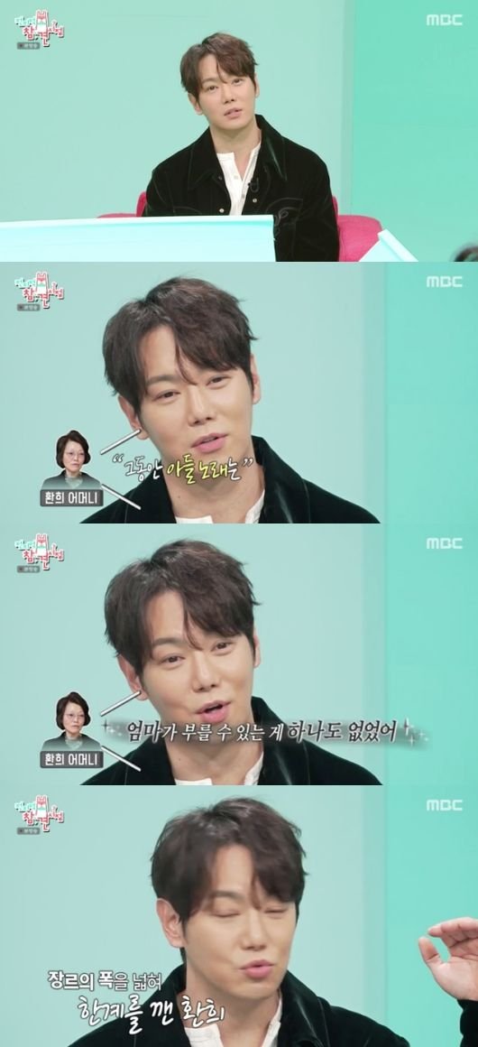 환희, 트로트 도전 이유 밝혔다 母, 내 노래 부를 수 있는 게 없다고(전참시)[순간포착]