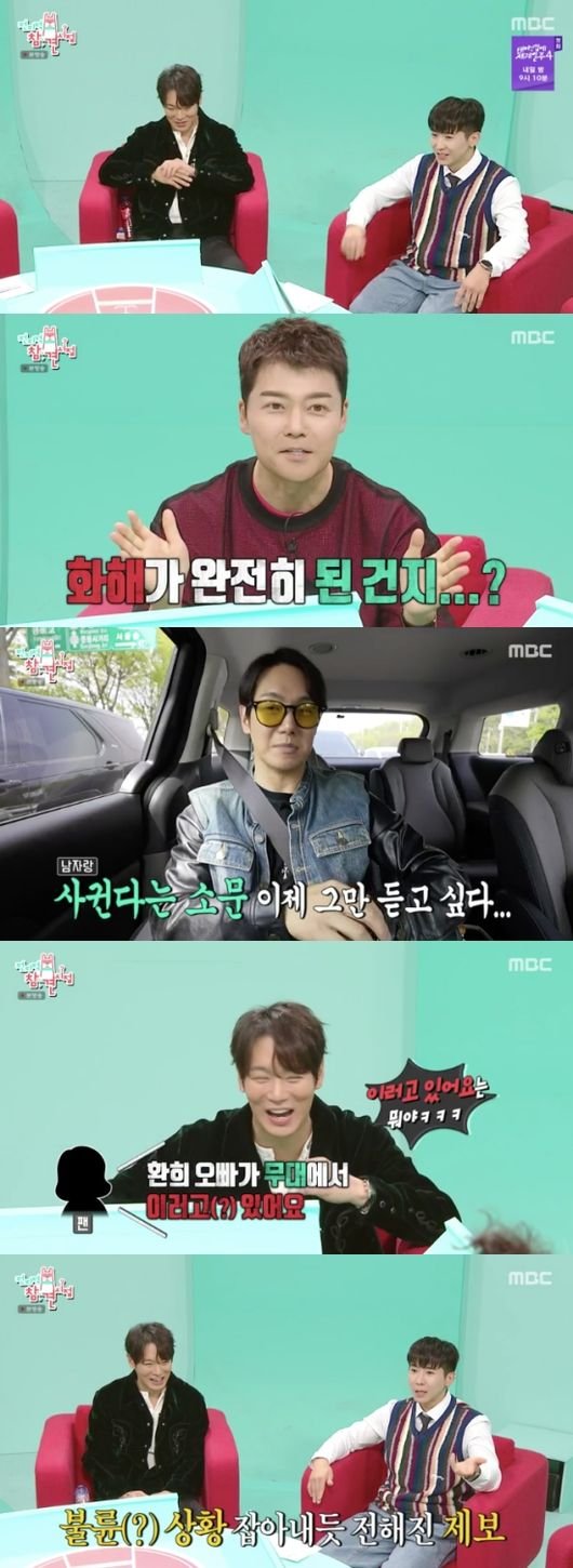 환희, &apos;게이설&apos; 또 올라올까 질색 남자랑 사귄다는 말 그만 듣고파(전참시)