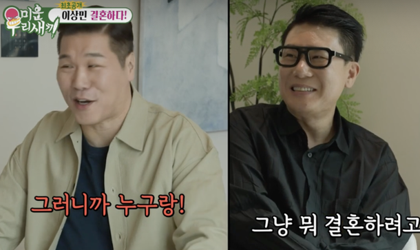 이상민 재혼, 아무도 몰랐다…서장훈 녹화 당일 알아 (&apos;미우새&apos;)