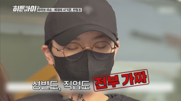 I&apos;m 트랜스젠더 전청조, 교도소 안에서도 사기쳐 편히 수감생활 (히든아이)
