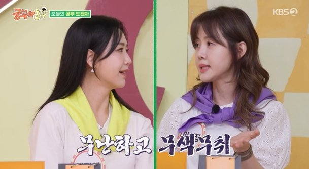 이지애 나이많다vs이하정 센스없고 무색무취…디스전 발발(공부와 놀부)[순간포착]