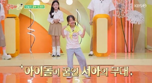 이지애♥김정근 딸, 아나운서 아닌 아이돌 꿈…아이브 춤 &apos;완벽소화&apos;(공부와 놀부)