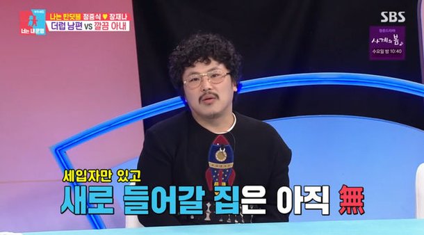 정중식, 한 달 후 이사, 신혼집은 아직 無계획 극과 극 결혼 준비 (&apos;동상이몽2&apos;)