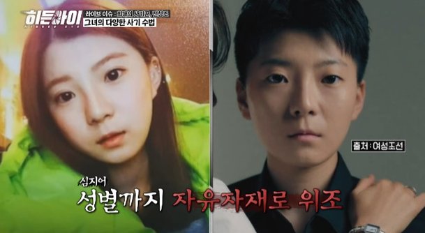 남현희 속인 전청조, 감옥에서도 사기행각 &apos;충격&apos;…父도 사기꾼 지명수배자였다(히든아이)[종합]