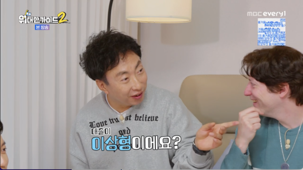 최다니엘, 효정의 스마트함에 반했다…박명수 이상형이에요? (&apos;위대한 가이드2&apos;)