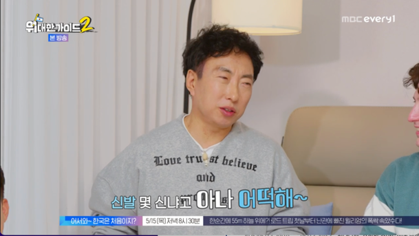박명수, 블랙핑크 지수와의 미담 전했다…신발 몇 신냐고 연락오더라 (&apos;위대한 가이드2&apos;)