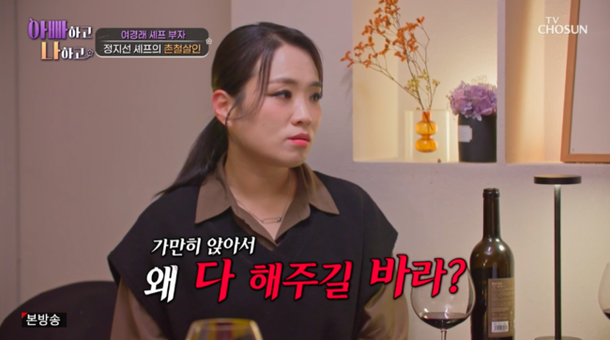 정지선, 여경래 子에 일침…가만히 있으면서 다 해주길 바라냐 (&apos;아빠하고&apos;)[순간포착]
