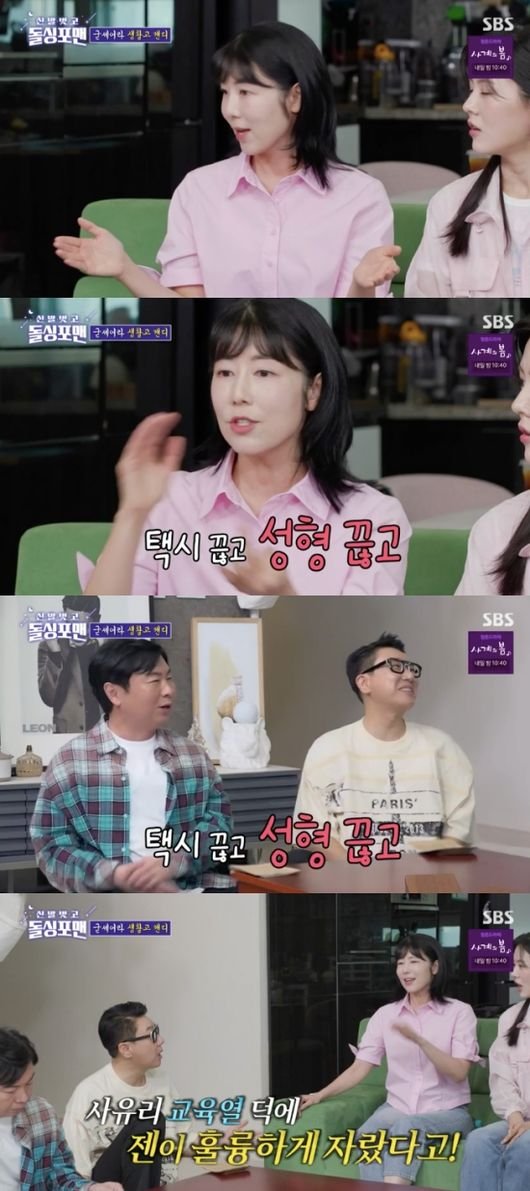 사유리, 생활고 언급 육아에 돈 많이 들어…성형 끊었다(돌싱포맨)