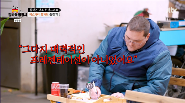 류수영표 &apos;명란 핀초&apos; 맛에 실망…스페인 셰프 음식이 차갑고 짜다 혹평 (&apos;길바닥 밥장사&apos;)