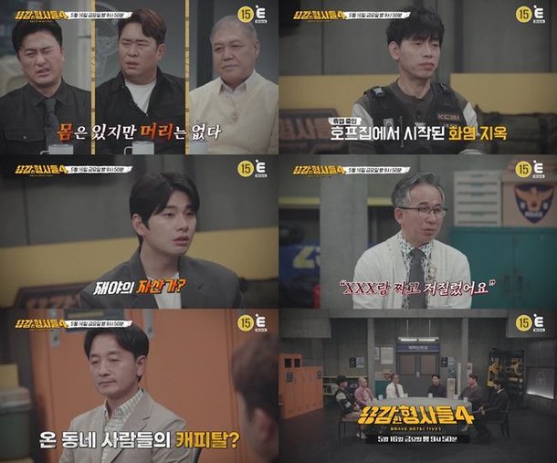 국도에서 사람의 뼈 발견…동료들의 숨기는 분위기 (&apos;용감한 형사들4&apos;)