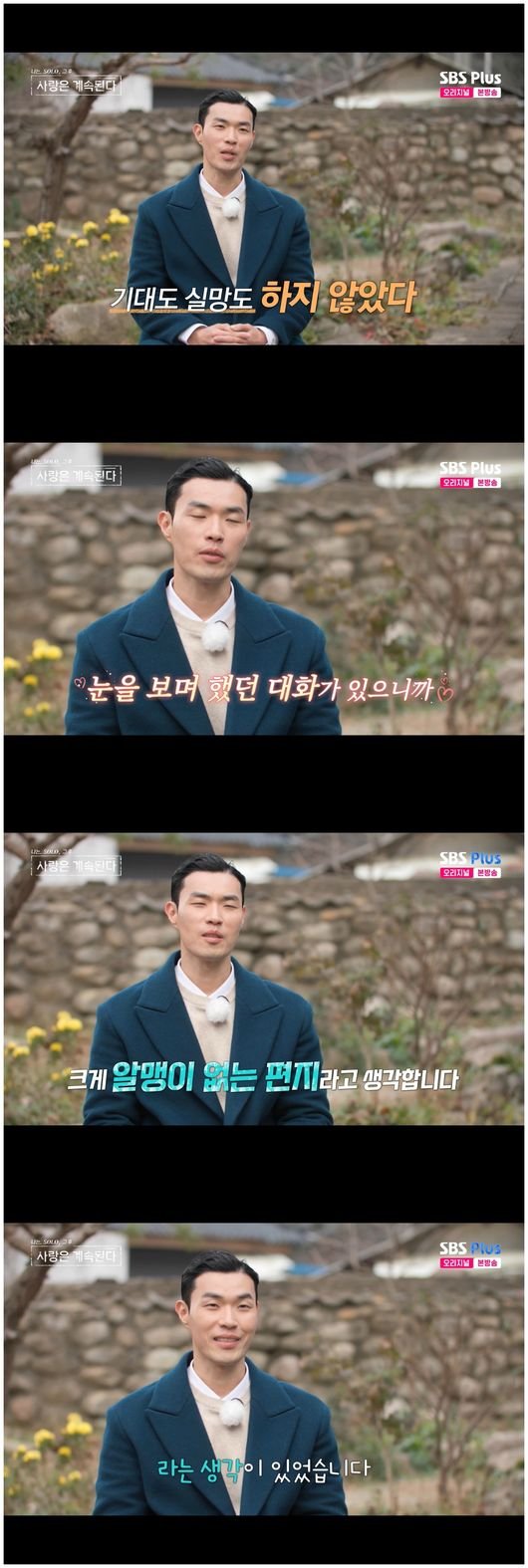 &apos;그대좌&apos; 10기 영식, 백합 편지에 알맹이 없어 칼날 비난(&apos;나솔사계&apos;)[순간포착]