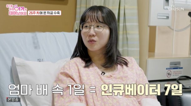 母 배 속 1일=인큐베이터 7일…세쌍둥이 출산에 의료진 15명 대기 (&apos;우아기&apos;)