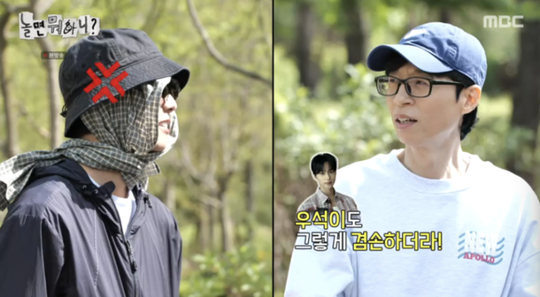 변우석은 그렇~게 겸손해…유재석, &apos;인급동&apos; 주우재 패기 &apos;작렬&apos; (놀뭐)[순간포착]