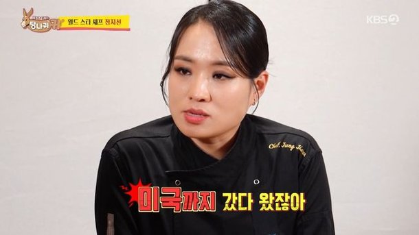 &apos;둘째 유산&apos; 정지선, 美 진출 위해 새벽 3시까지 직원 닦달…포상휴가도 &apos;취소&apos; (사당귀)[종합]