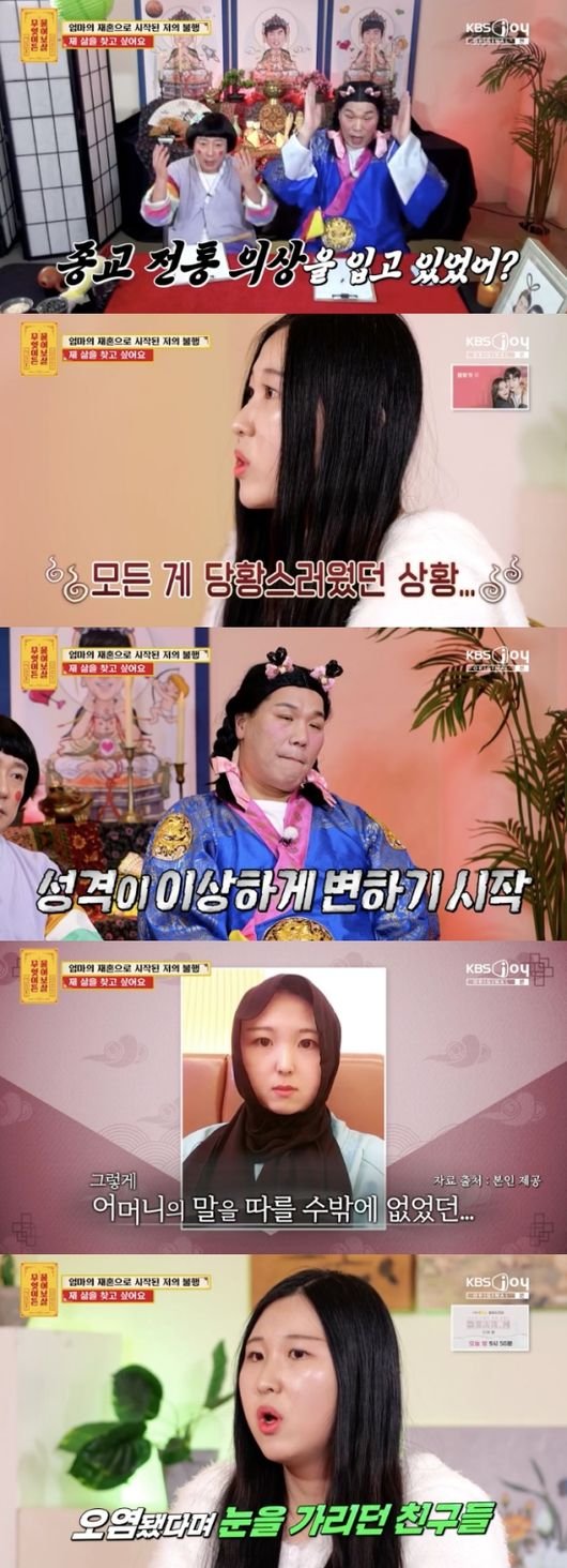 모로코인과 재혼한 母, 초5 때 히잡 강요…따돌림에 섭식 장애까지 충격 사연(물어보살)[종합]