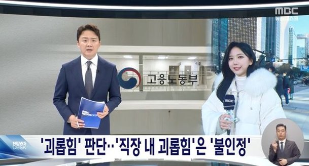 MBC &apos;뉴스데스크&apos;, 故오요안나 유족에 사과…관련자 조치, 조직문화 개선할 것 [종합]