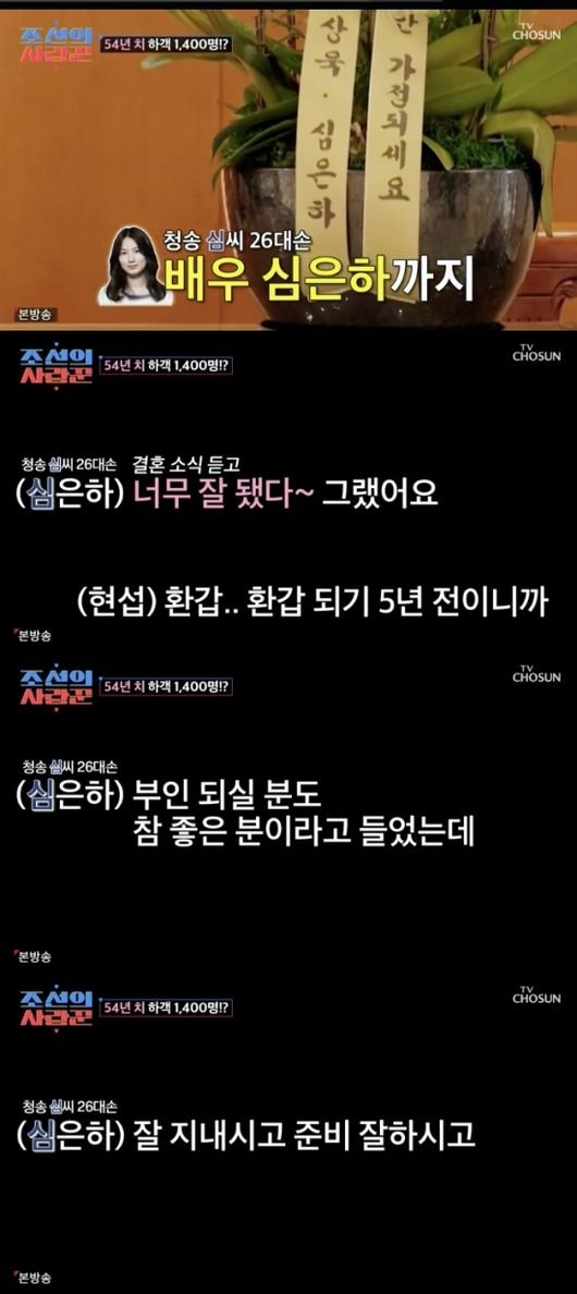 &apos;지상욱♥&apos; 심은하, 19년 만 방송 탔다…심현섭 결혼에 목소리 등장 정말 오랜만(조선의 사랑꾼)[핫피플]