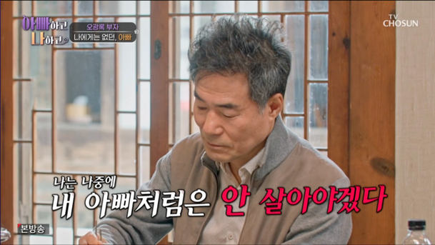 父처럼은 안 살아야겠다…오광록 아들, 아빠가 &apos;이혼&apos;하고 방치했다 (&apos;아빠하고&apos;)