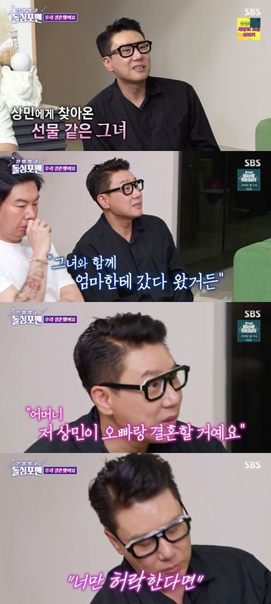 이상민 ♥아내, 돌아가신 母에 인사 가 아이 갖게 해달라고(돌싱포맨)[순간포착]