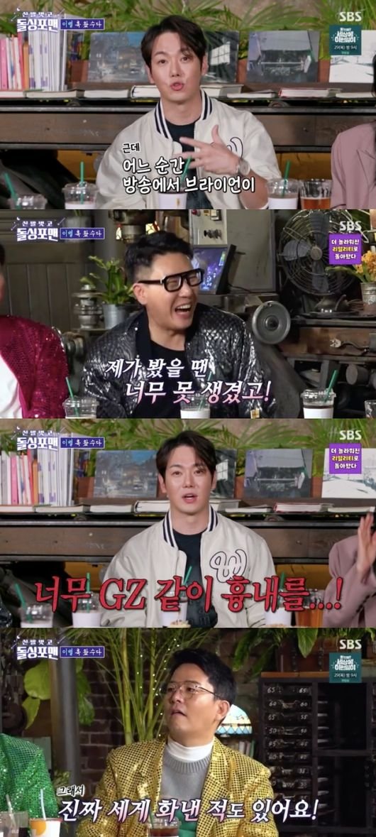 환희, 브라이언과 손절 위기 겪었다 내 흉내, 못생기고 거지같이 내(돌싱포맨)