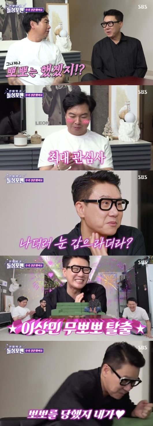 이상민 ♥아내에 뽀뽀 당했다…나한테 눈 감으라고(돌싱포맨)[핫피플]