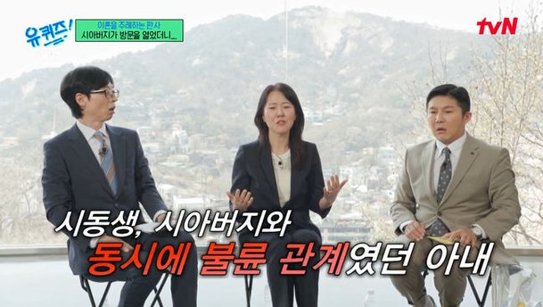 &apos;이혼 판사&apos; 정현숙, 시동생과 불륜 저지른 아내, 시아버지와도 관계 깜짝 (&apos;유퀴즈&apos;)