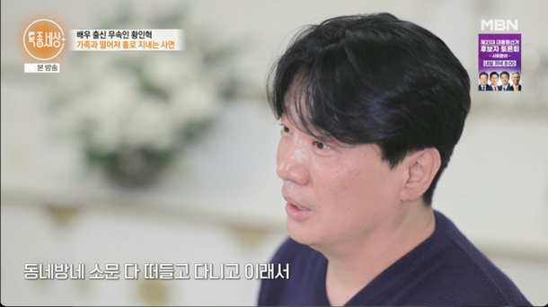 무속인 자식이란 소문이 유치원에 퍼져…황인혁, 子들에게 피해 갈까봐 혼자 이사 (&apos;특종세상&apos;) [순간포착]