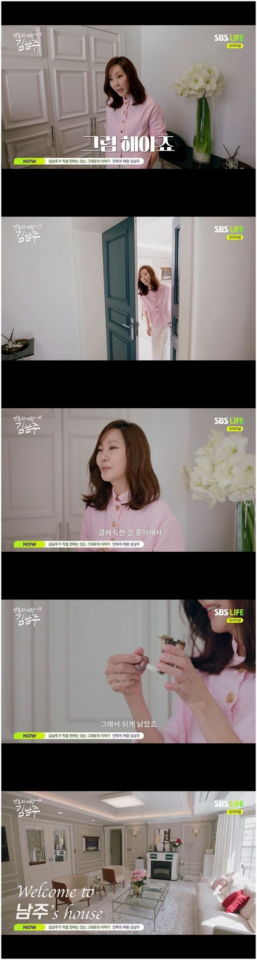 &apos;80평대 주택 최초  공개&apos; 김남주, ♥김승우가 8개월 걸려 구매한 생일선물 공개(&apos;안목의 여왕&apos;)