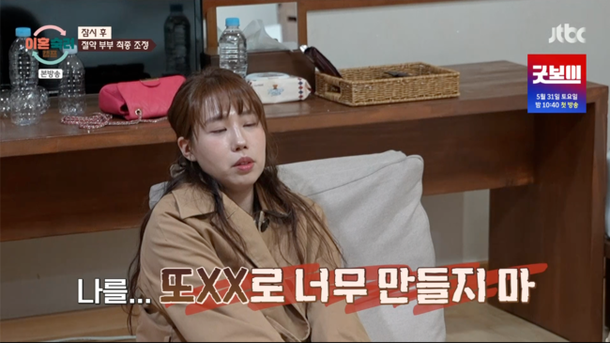 &apos;절약 부부&apos; 아내, 남편의 불만에 분노 폭발…나를 또XX로 만들지마 (&apos;이혼숙려캠프&apos;)