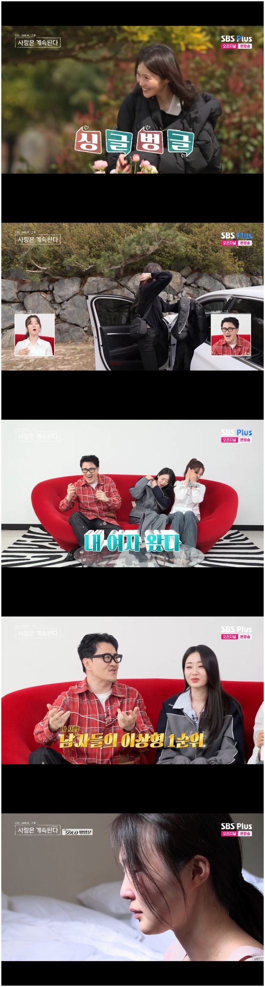 내 여자 나왔다 데프콘 괴성, 17기 옥순 등장에 흔들(&apos;나솔사계&apos;)[순간포착]