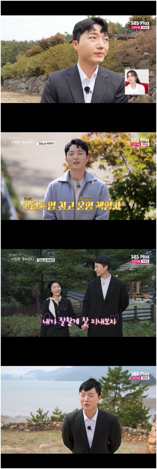 23기 영호→24기 광수, ♥현숙→♥순자와 모두 헤어져 남녀 간의 그릇(&apos;나솔사계&apos;)