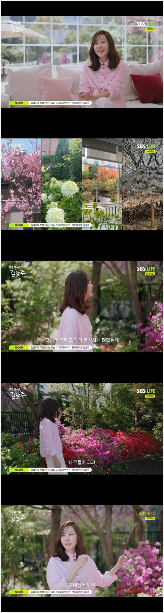80평 집, 육아할 때 좁아 김남주, ♥김승우 선물 대공개 난 금 싫어(&apos;안목의 여왕&apos;)