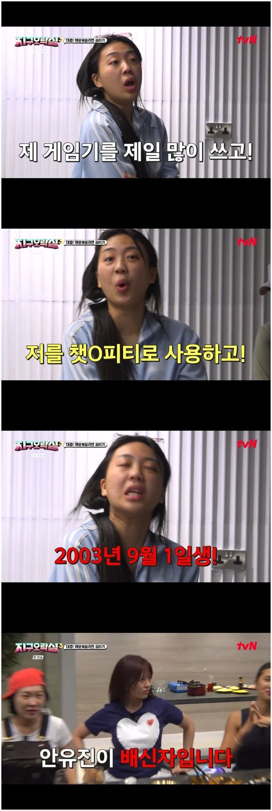 이영지, 안유진 배신에 눈 뒤집혀 어쩔 수 없었다 해명(&apos;지구오락실3&apos;)[순간포착]