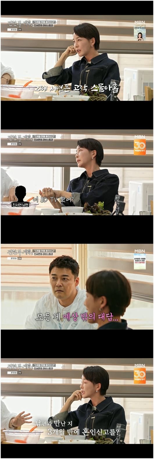 3개월 만에 혼인신고, 완전 선수 진서연, ♥남편과 클럽에서 처음 만나(&apos;전현무계획2&apos;)
