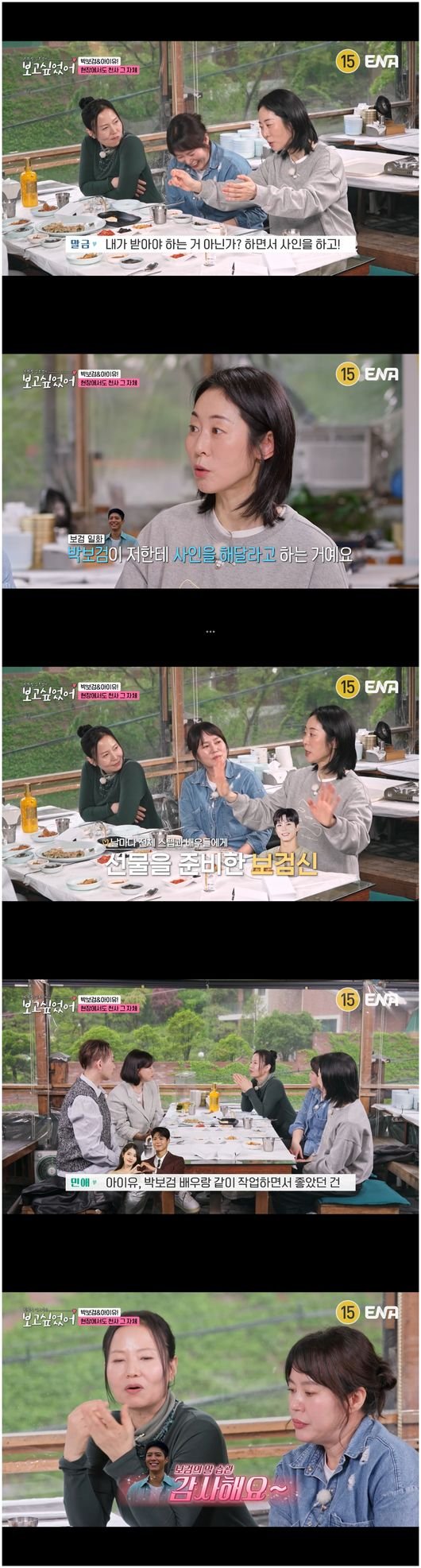 아이유·박보검, 미담 또 터졌다 천사 같아···매일 선물 챙겨줘(&apos;보고 싶었어&apos;)