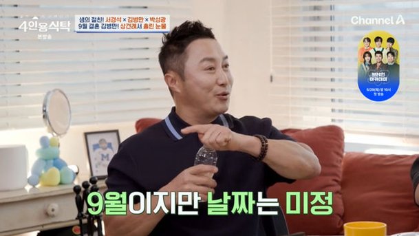 김병만, 9월 제주도서 재혼…상견례서 장인·장모 만나고 눈물 (&apos;4인용식탁&apos;) [종합]