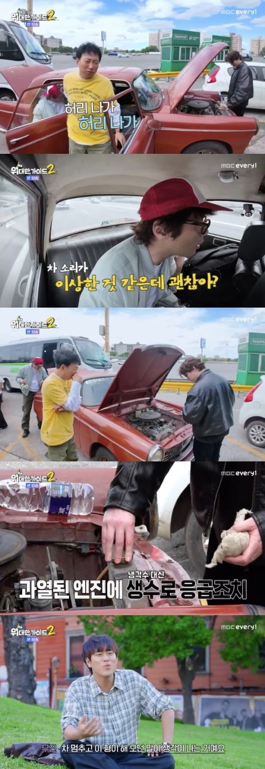 박명수·최다니엘, 해외서 깜짝 사고…엔진 과열에 차만 퍼지지 마라(위대한 가이드2)[순간포착]