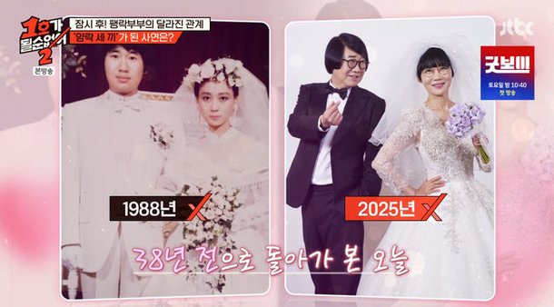 최양락♥팽현숙, 38년 전 결혼식 사진에 깜짝 너무 예뻐 판빙빙 같아 (&apos;1호가 될 순 없어2&apos;)