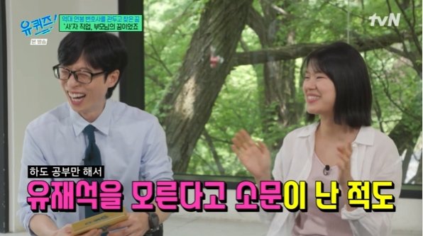 &apos;사법고시 최연소 합격&apos; 박지원 TV 없애고 공부만 했다…유재석 모른다 소문나(유퀴즈)