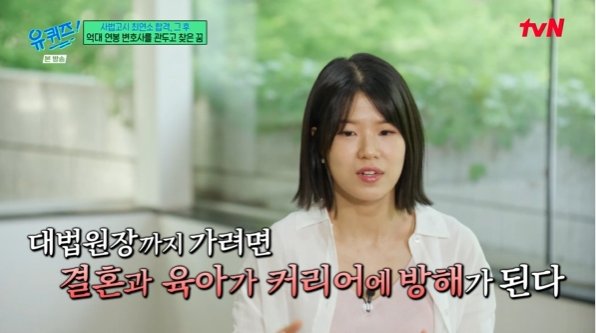 &apos;사법고시 최연소 합격&apos; 박지원 부모님, 대법원장 위해 아이도 낳지마라(유퀴즈)
