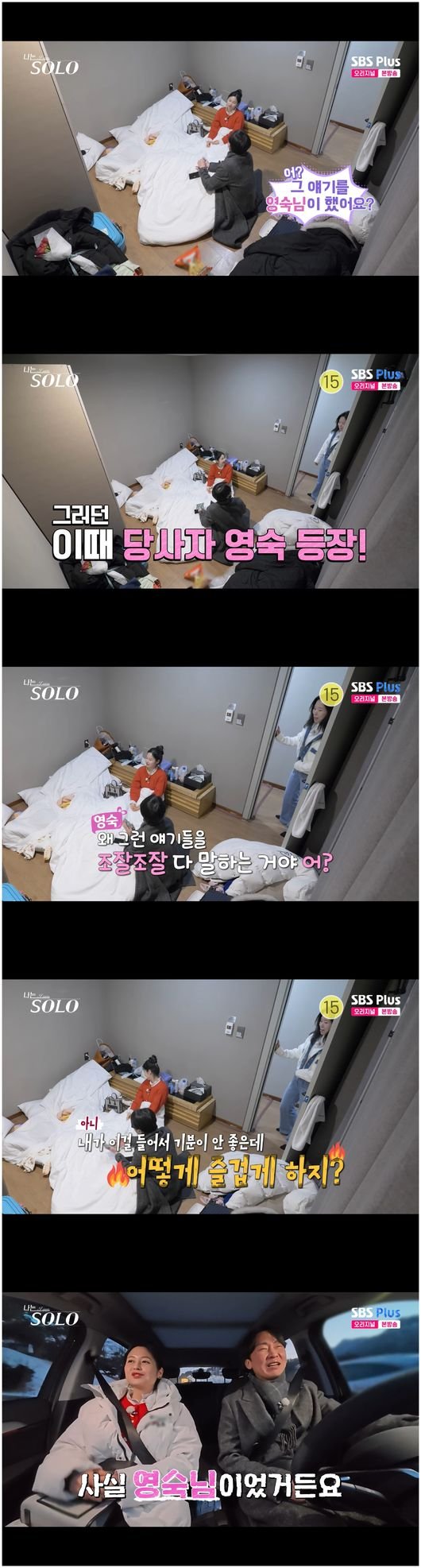 옥순, 영숙이 전한 말에 불쾌한 표정 영수, 나한테 관심 없어(&apos;나는 솔로&apos;)
